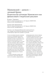 МАЯКОВСКИЙ - ДЕНЬГИ - ЛИЧНЫЙ БРЕНД ИЗДАТЕЛЬСКИЕ ДОГОВОРЫ МАЯКОВСКОГО КАК ФИНАНСОВЫЙ И ТВОРЧЕСКИЙ ДОКУМЕНТ