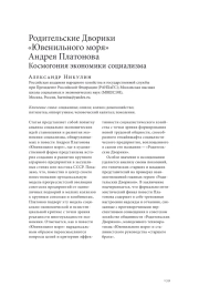 РОДИТЕЛЬСКИЕ ДВОРИКИ "ЮВЕНИЛЬНОГО МОРЯ" АНДРЕЯ ПЛАТОНОВА КОСМОГОНИЯ ЭКОНОМИКИ СОЦИАЛИЗМА