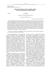 ИДЕОЛОГИЯ ИНДУССКОГО НАЦИОНАЛИЗМА В ОТЕЧЕСТВЕННОЙ ИСТОРИОГРАФИИ