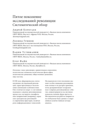 ПЯТОЕ ПОКОЛЕНИЕ ИССЛЕДОВАНИЙ РЕВОЛЮЦИИ СИСТЕМАТИЧЕСКИЙ ОБЗОР