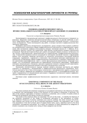 ЭМОЦИОНАЛЬНЫЙ КОМПОНЕНТ ОБРАЗА ПРОФЕССИОНАЛЬНОГО БЛАГОПОЛУЧИЯ В ПРЕДСТАВЛЕНИЯХ ХУДОЖНИКОВ