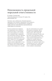 НЕВОЗМОЖНОСТЬ ПРЕДЕЛЬНОЙ МОРАЛЬНОЙ ОТВЕТСТВЕННОСТИ