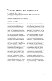 ЧТО НАМ НУЖНО ДЛЯ ОСУЖДЕНИЯ