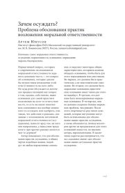 ЗАЧЕМ ОСУЖДАТЬ? ПРОБЛЕМА ОБОСНОВАНИЯ ПРАКТИК ВОЗЛОЖЕНИЯ МОРАЛЬНОЙ ОТВЕТСТВЕННОСТИ