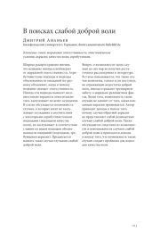 В ПОИСКАХ СЛАБОЙ ДОБРОЙ ВОЛИ