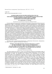 ВЗАИМОСВЯЗЬ ПСИХОЛОГИЧЕСКОЙ БЕЗОПАСНОСТИ ОБРАЗОВАТЕЛЬНОЙ СРЕДЫ ВУЗА И СУБЪЕКТИВНОГО БЛАГОПОЛУЧИЯ СТУДЕНТОВ-ПРОГРАММИСТОВ В УСЛОВИЯХ ЦИФРОВОЙ ТРАНСФОРМАЦИИ ОБЩЕСТВА