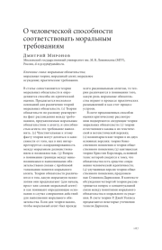 О ЧЕЛОВЕЧЕСКОЙ СПОСОБНОСТИ СООТВЕТСТВОВАТЬ МОРАЛЬНЫМ ТРЕБОВАНИЯМ