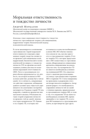 МОРАЛЬНАЯ ОТВЕТСТВЕННОСТЬ И ТОЖДЕСТВО ЛИЧНОСТИ