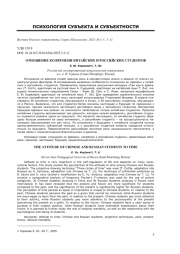 ОТНОШЕНИЕ КО ВРЕМЕНИ КИТАЙСКИХ И РОССИЙСКИХ СТУДЕНТОВ