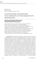 РАЗГРАНИЧЕНИЕ ПОЛНОМОЧИЙ В РОССИЙСКОЙ СИСТЕМЕ БЮДЖЕТНОГО ФЕДЕРАЛИЗМА