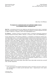 К вопросам о периодизации русской философии языка и её национальных особенностях*