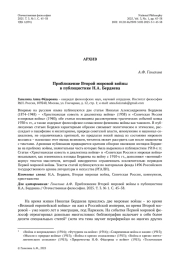 Приближение Второй мировой войны в публицистике Н. А. Бердяева