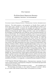 DE DIVINO FURORE МАРСИЛИО ФИЧИНО: ПЕРЕВОД, КОНТЕКСТ, ИСТОЛКОВАНИЕ