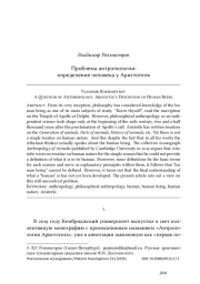 Проблема антропологии: определение человека у Аристотеля