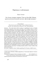 Что Аллах сотворил первым? Таки ад-Дин Ибн Таймия против ангелологической ноэтики «философствующих»*