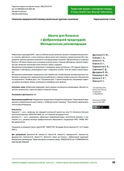 Школа для больных с фибрилляцией предсердий. Методические рекомендации