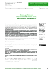 Школа для больных с хронической болезнью почек. Методические рекомендации