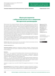 Школа для пациентов с избыточной массой тела и ожирением. Методические рекомендации