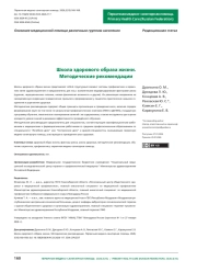 Школа здорового образа жизни. Методические рекомендации