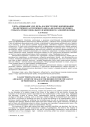 Т-ИГРА "ПРОФНАВИГАТОР. ЦЕЛЬ" КАК ИНСТРУМЕНТ ФОРМИРОВАНИЯ РЕАЛИСТИЧНОГО АУТЕНТИЧНОГО ОБРАЗА ЖЕЛАЕМОГО БУДУЩЕГО СУБЪЕКТА ПРОФЕССИОНАЛЬНОГО И ЖИЗНЕННОГО САМООПРЕДЕЛЕНИЯ