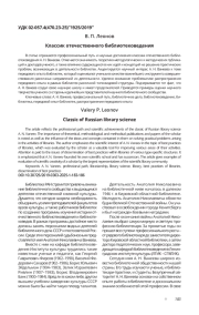 КЛАССИК ОТЕЧЕСТВЕННОГО БИБЛИОТЕКОВЕДЕНИЯ