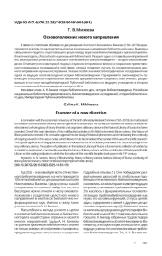 ОСНОВОПОЛОЖНИК НОВОГО НАПРАВЛЕНИЯ