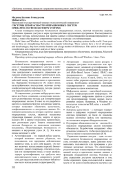 СИСТЕМЫ БЕЗОПАСНОСТИ ОПЕРАЦИОННЫХ СИСТЕМ