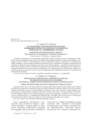 ИССЛЕДОВАНИЕ ТЕХНОЛОГИЧЕСКИХ МЕТОДОВ ПОВЫШЕНИЯ ПРОЧНОСТИ ПОВЕРХНОСТИ ЦИЛИНДРОВ БЛОКОВ ДВС ИЗ АЛЮМИНИЕВЫХ СПЛАВОВ