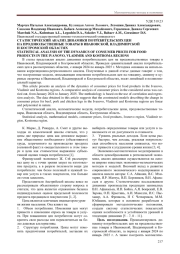 СТАТИСТИЧЕСКИЙ АНАЛИЗ ДИНАМИКИ ПОТРЕБИТЕЛЬСКИХ ЦЕН НА ПРОДОВОЛЬСТВЕННЫЕ ТОВАРЫ В ИВАНОВСКОЙ, ВЛАДИМИРСКОЙ И КОСТРОМСКОЙ ОБЛАСТЯХ
