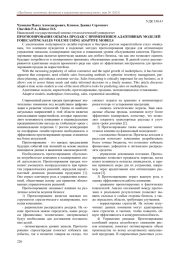 ПРОГНОЗИРОВАНИЕ ОБЪЕМА ПРОДАЖ С ПРИМЕНЕНИЕМ АДАПТИВНЫХ МОДЕЛЕЙ