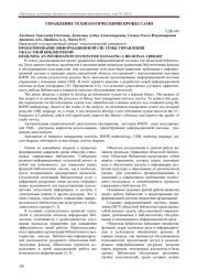 ПРОЕКТИРОВАНИЕ ИНФОРМАЦИОННОЙ СИСТЕМЫ УПРАВЛЕНИЯ ОБЛАСТНОЙ БИБЛИОТЕКОЙ