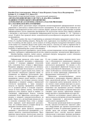 АВТОМАТИЗАЦИЯ ПРОЦЕССОВ УЧЕТА И АНАЛИЗА ДАННЫХ МАШИНОСТРОИТЕЛЬНОГО ПРЕДПРИЯТИЯ