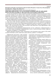 ЦИФРОВИЗАЦИЯ ПРОЦЕССОВ УПРАВЛЕНИЯ МЕДИЦИНСКОЙ ОРГАНИЗАЦИЕЙ