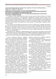 ВЫЯВЛЕНИЕ ТРЕБОВАНИЙ К АВТОМАТИЗИРОВАННОЙ ИНФОРМАЦИОННОЙ СИСТЕМЕ УПРАВЛЕНИЯ СПОРТИВНОЙ ШКОЛОЙ