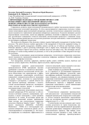 СОВРЕМЕННЫЕ ПОДХОДЫ К УПРАВЛЕНИЮ ПРОЦЕССАМИ ИСПЫТАНИЙ РАДИОЭЛЕКТРОННОЙ АППАРАТУРЫ