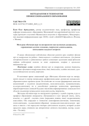 МЕТОДИКА ОБУЧЕНИЯ ИГРЕ НА ИНСТРУМЕНТЕ КАК ВУЗОВСКАЯ ДИСЦИПЛИНА, ОТРАЖАЮЩАЯ ДЕТСКОЕ СОЗНАНИЕ, ТВОРЧЕСТВО ДОШКОЛЬНИКОВ, ШКОЛЬНИКОВ МЛАДШЕГО ВОЗРАСТА