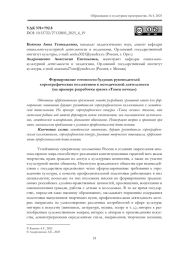 ФОРМИРОВАНИЕ ГОТОВНОСТИ БУДУЩИХ РУКОВОДИТЕЛЕЙ ХОРЕОГРАФИЧЕСКИХ КОЛЛЕКТИВОВ К МЕТОДИЧЕСКОЙ ДЕЯТЕЛЬНОСТИ (НА ПРИМЕРЕ РАЗРАБОТКИ ГРАНТА "ТАНЕЦ МЕЧТЫ")