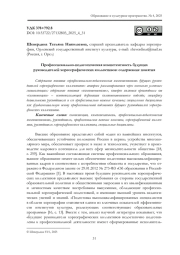 ПРОФЕССИОНАЛЬНО-ПЕДАГОГИЧЕСКАЯ КОМПЕТЕНТНОСТЬ БУДУЩИХ РУКОВОДИТЕЛЕЙ ХОРЕОГРАФИЧЕСКИХ КОЛЛЕКТИВОВ: СОДЕРЖАНИЕ ПОНЯТИЯ