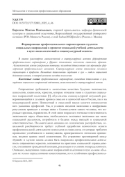 ФОРМИРОВАНИЕ ПРОФЕССИОНАЛЬНОГО МИРОВОЗЗРЕНИЯ СТУДЕНТОВ СОЦИАЛЬНЫХ НАПРАВЛЕНИЙ В ПРОЦЕССЕ КОМАНДНОЙ УЧЕБНОЙ ДЕЯТЕЛЬНОСТИ В ВУЗЕ: АКСИОЛОГИЧЕСКИЙ И СОЦИОКУЛЬТУРНЫЙ АСПЕКТЫ