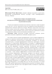 СОВРЕМЕННЫЕ ЖАНРЫ ПОПУЛЯРНОЙ МУЗЫКИ КАК СРЕДСТВО ДУХОВНО-НРАВСТВЕННОГО И ПАТРИОТИЧЕСКОГО ВОСПИТАНИЯ СТУДЕНЧЕСКОЙ МОЛОДЕЖИ