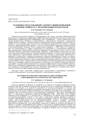 ОСОБЕННОСТИ ОСОЗНАННОЙ САМОРЕГУЛЯЦИИ ПОВЕДЕНИЯ И ЖИЗНЕСТОЙКОСТЬ У ПРАКТИКУЮЩИХ ПСИХОЛОГОВ