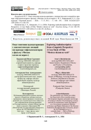 Опыт описания аудиодескрипции с лингвистических позиций (на примере тифлокомментария к фильму «Москва слезам не верит»)