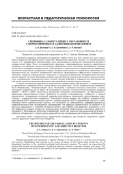 СПЕЦИФИКА САМОРЕГУЛЯЦИИ У ОБУЧАЮЩИХСЯС НОРМОТИПИЧНЫМ И АДДИКТИВНЫМ ПОВЕДЕНИЕМ