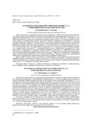 ОСОБЕННОСТИ ВЗАИМОДЕЙСТВИЯ ПОКОЛЕНИЙ X, Y, Z С ЦИФРОВЫМ ПРОСТРАНСТВОМ В РОССИИ