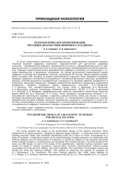 ПСИХОМЕТРИЧЕСКОЕ ПРОЕКТИРОВАНИЕМЕТОДИКИ ДИАГНОСТИКИ ЦИФРОВОГО ЭСКАПИЗМА