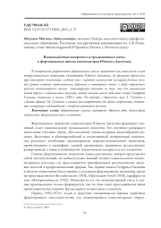 ВЗАИМОДЕЙСТВИЕ АВТОРСКОГО И ТРАДИЦИОННОГО НАЧАЛ В ФОРТЕПИАННЫХ ЦИКЛАХ КОМПОЗИТОРОВ ЮЖНОГО ДАГЕСТАНА