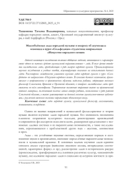 МАЛООБЪЁМНЫЕ ЛАДЫ НАРОДНОЙ МУЗЫКИ: К ВОПРОСУ ОБ ИЗУЧЕНИИ И ОСВОЕНИИ В КУРСЕ "СОЛЬФЕДЖИО" СТУДЕНТАМИ НАПРАВЛЕНИЯ "ИСКУССТВО НАРОДНОГО ПЕНИЯ"
