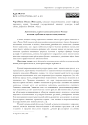 ДЕТСКОЕ ФОЛЬКЛОРНОЕ ИСПОЛНИТЕЛЬСТВО В РОССИИ: ИСТОРИЯ, ПРОБЛЕМЫ И ПЕРСПЕКТИВЫ РАЗВИТИЯ