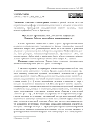 МУЗЫКАЛЬНО-ПРОСВЕТИТЕЛЬСКАЯ ДЕЯТЕЛЬНОСТЬ МИТРОПОЛИТА ИЛАРИОНА АЛФЕЕВА В РОССИЙСКОМ МЕДИАПРОСТРАНСТВЕ