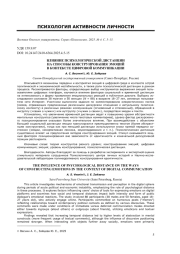 ВЛИЯНИЕ ПСИХОЛОГИЧЕСКОЙ ДИСТАНЦИИ НА СПОСОБЫ КОНСТРУИРОВАНИЯ ЭМОЦИЙ В КОНТЕКСТЕ ЦИФРОВОЙ КОММУНИКАЦИИ